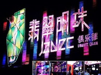 黄州哪里荤的KTV陪酒女漂亮多-翡翠明珠KTV好玩会所体验