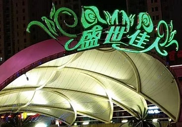 黄州那个真空ktv陪酒玩的开-英皇国际KTV消费价格点评